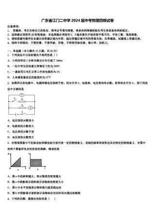 广东省江门二中学2024届中考物理四模试卷含解析.doc
