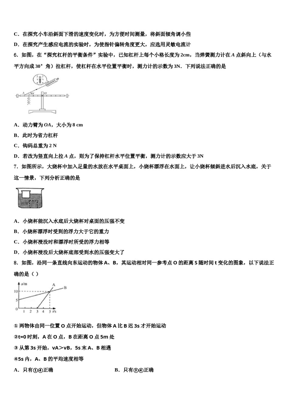 广东省江门市名校2024届中考物理最后冲刺浓缩精华卷含解析.doc_第2页