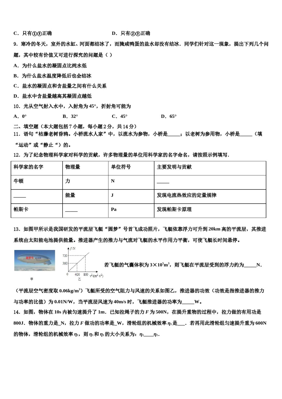 广东省江门市名校2024届中考物理最后冲刺浓缩精华卷含解析.doc_第3页