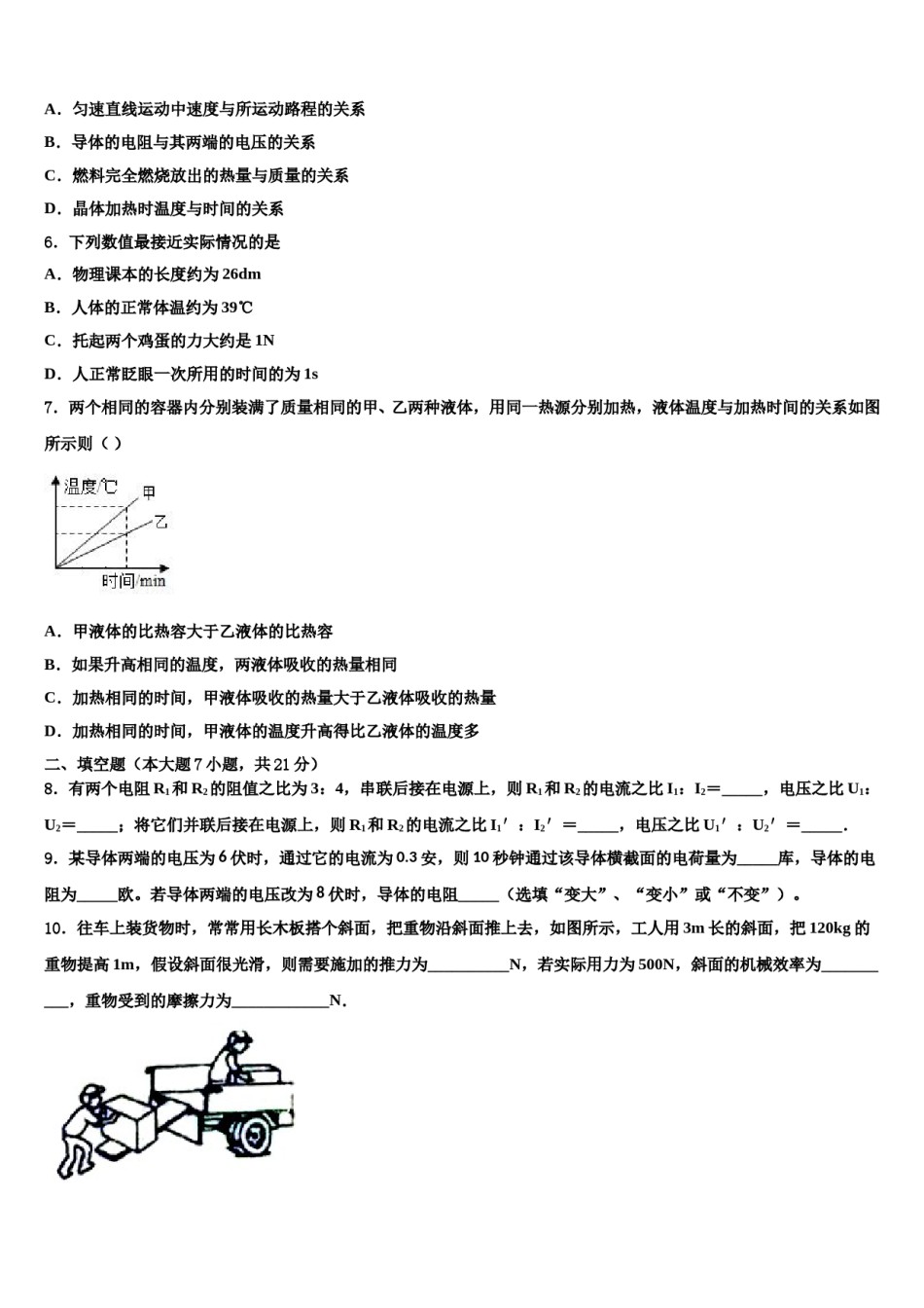 广东省江门市江海区2024届中考四模物理试题含解析.doc_第2页