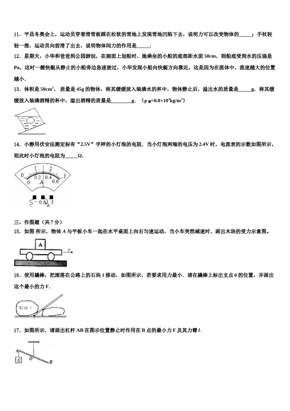 广东省江门市江海区2024届中考四模物理试题含解析.doc_第3页