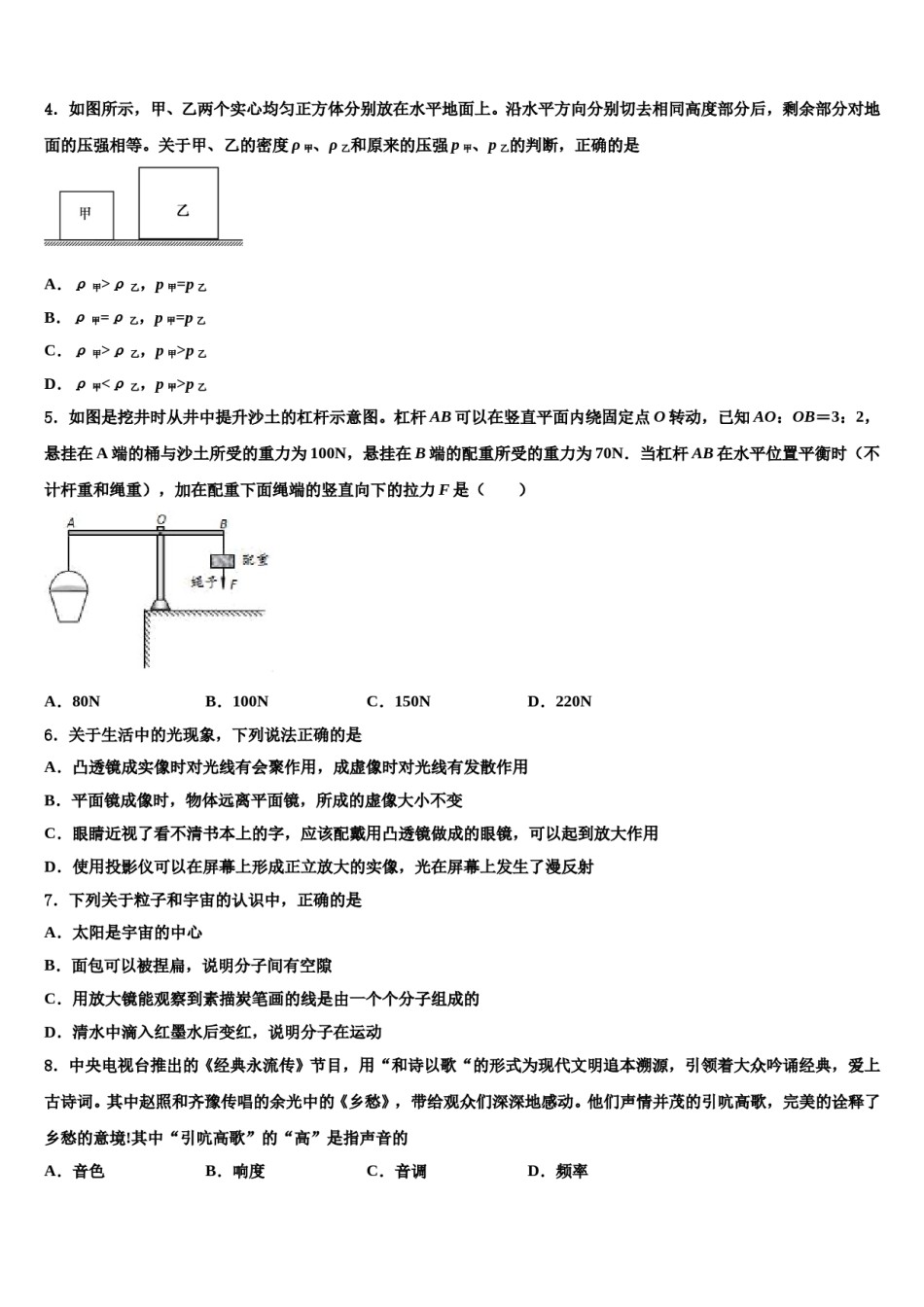 广东省江门市江海区六校2023-2024学年中考物理考前最后一卷含解析.doc_第2页