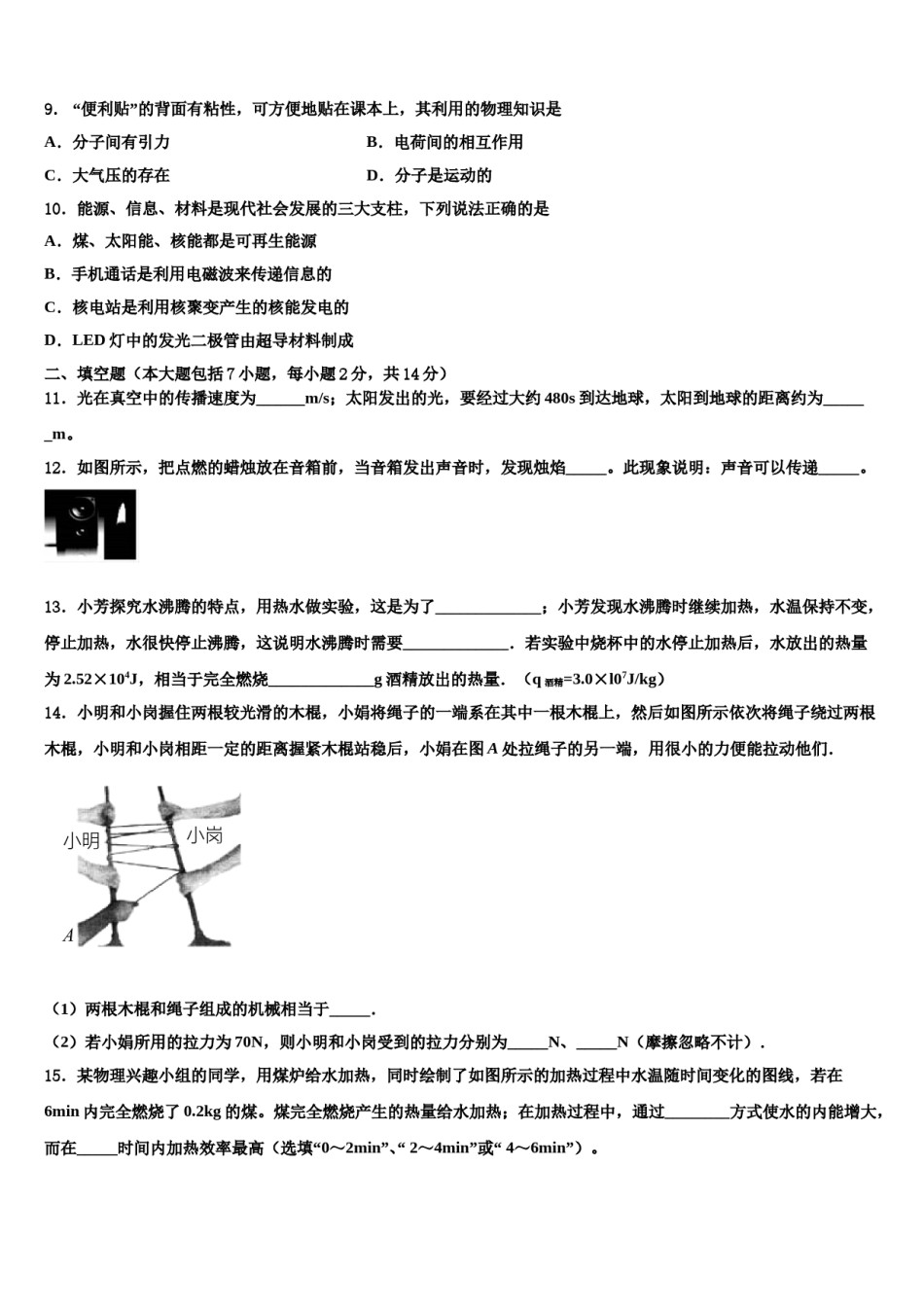广东省江门市江海区六校2023-2024学年中考物理考前最后一卷含解析.doc_第3页