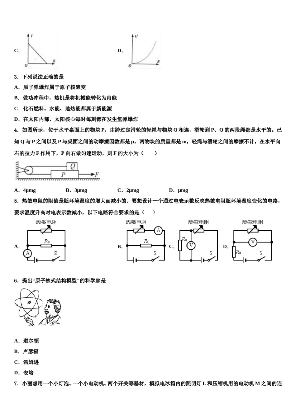 广东省江门市第二中学2023-2024学年中考物理最后冲刺模拟试卷含解析.doc_第2页