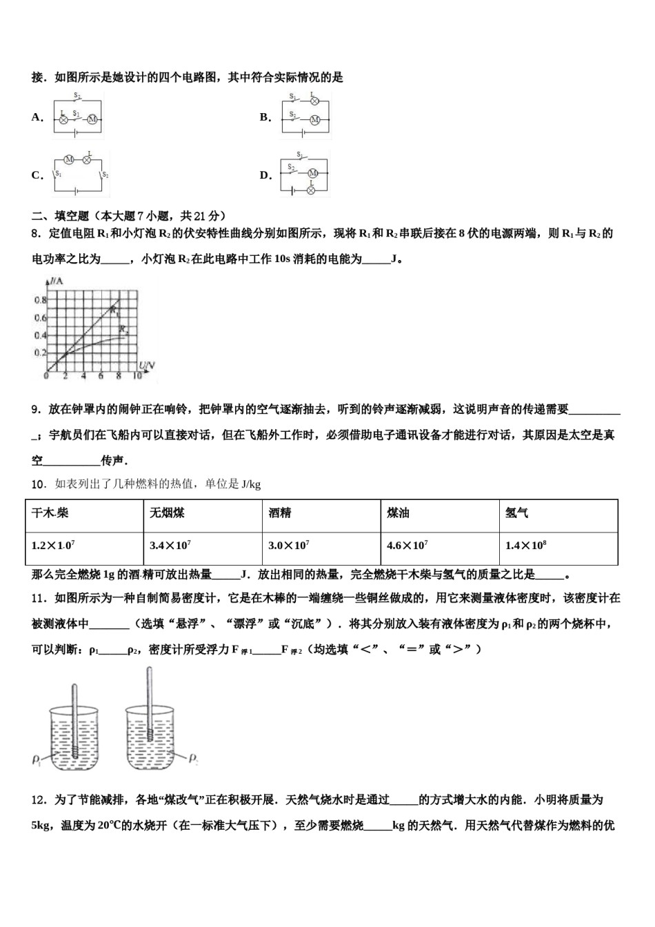 广东省江门市第二中学2023-2024学年中考物理最后冲刺模拟试卷含解析.doc_第3页