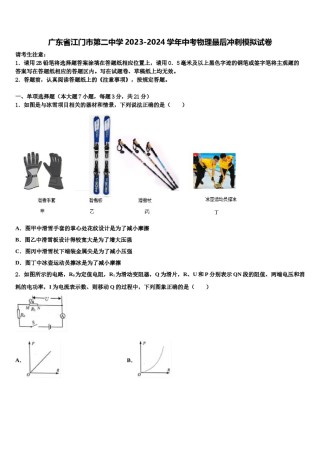 广东省江门市第二中学2023-2024学年中考物理最后冲刺模拟试卷含解析.doc