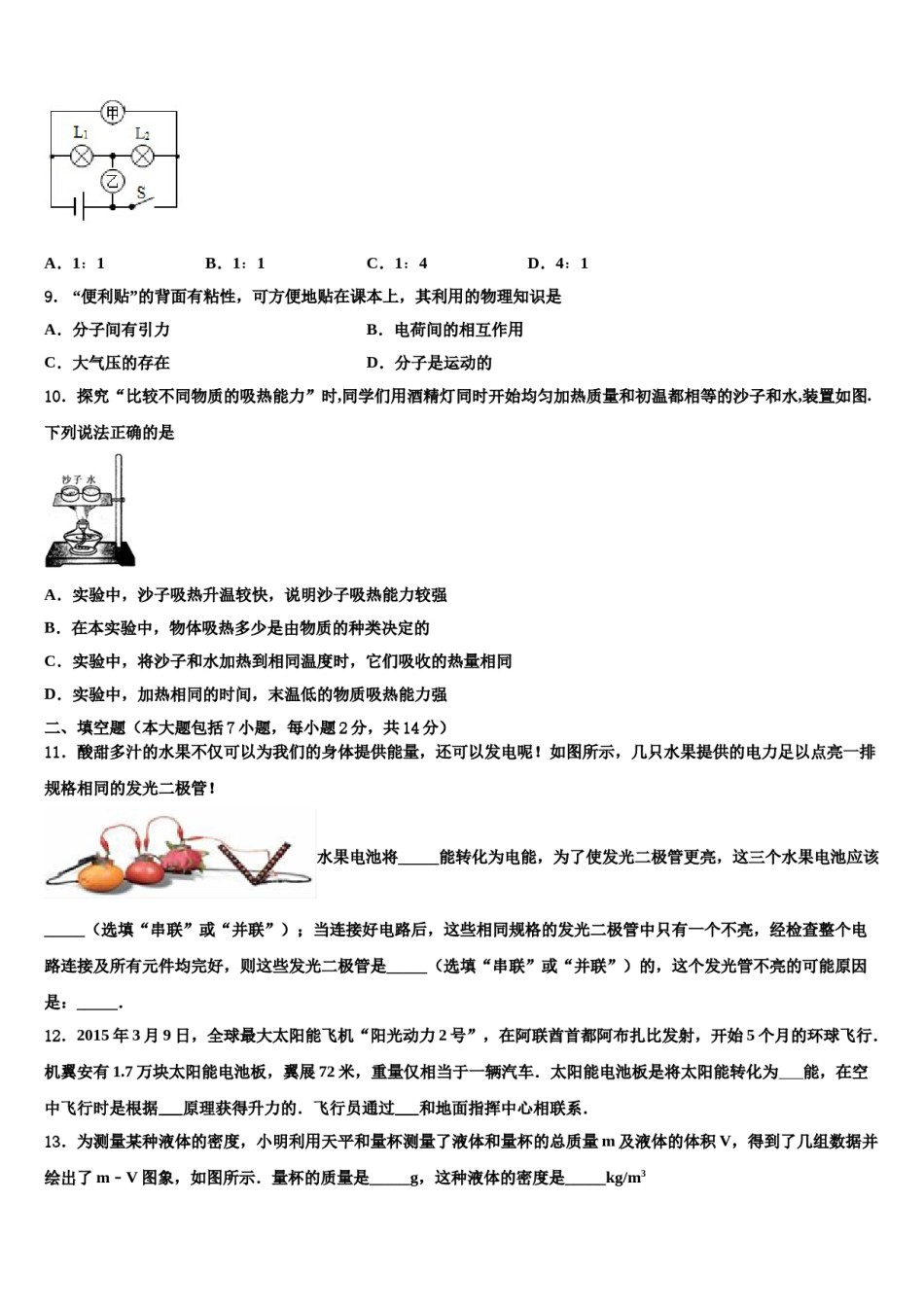 广东省江门市蓬江区荷塘中学2023-2024学年中考二模物理试题含解析.doc_第3页