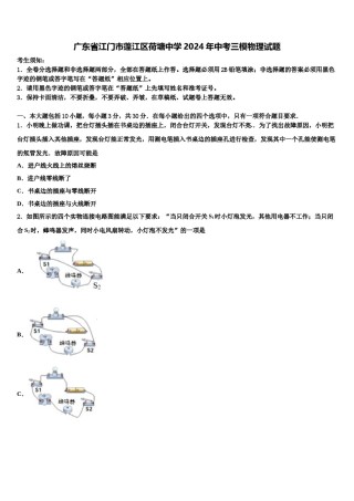 广东省江门市蓬江区荷塘中学2024年中考三模物理试题含解析.doc