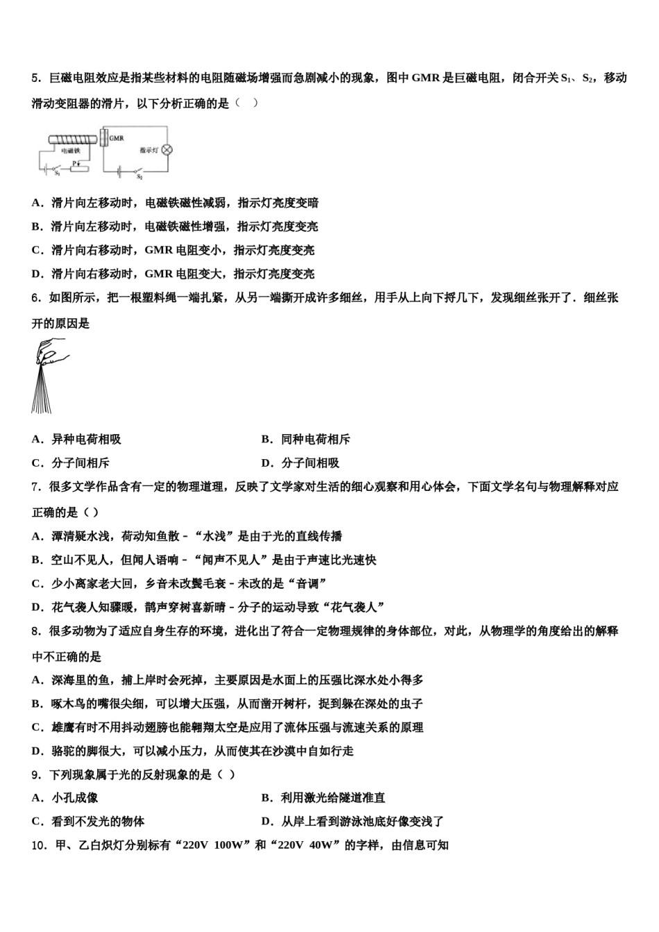 广东省江门江海区四校联考2023-2024学年中考五模物理试题含解析.doc_第2页