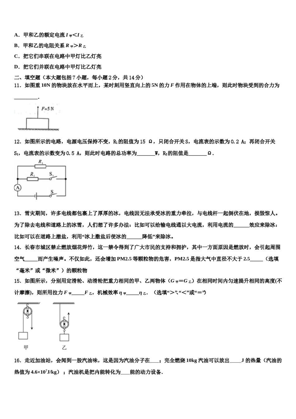 广东省江门江海区四校联考2023-2024学年中考五模物理试题含解析.doc_第3页