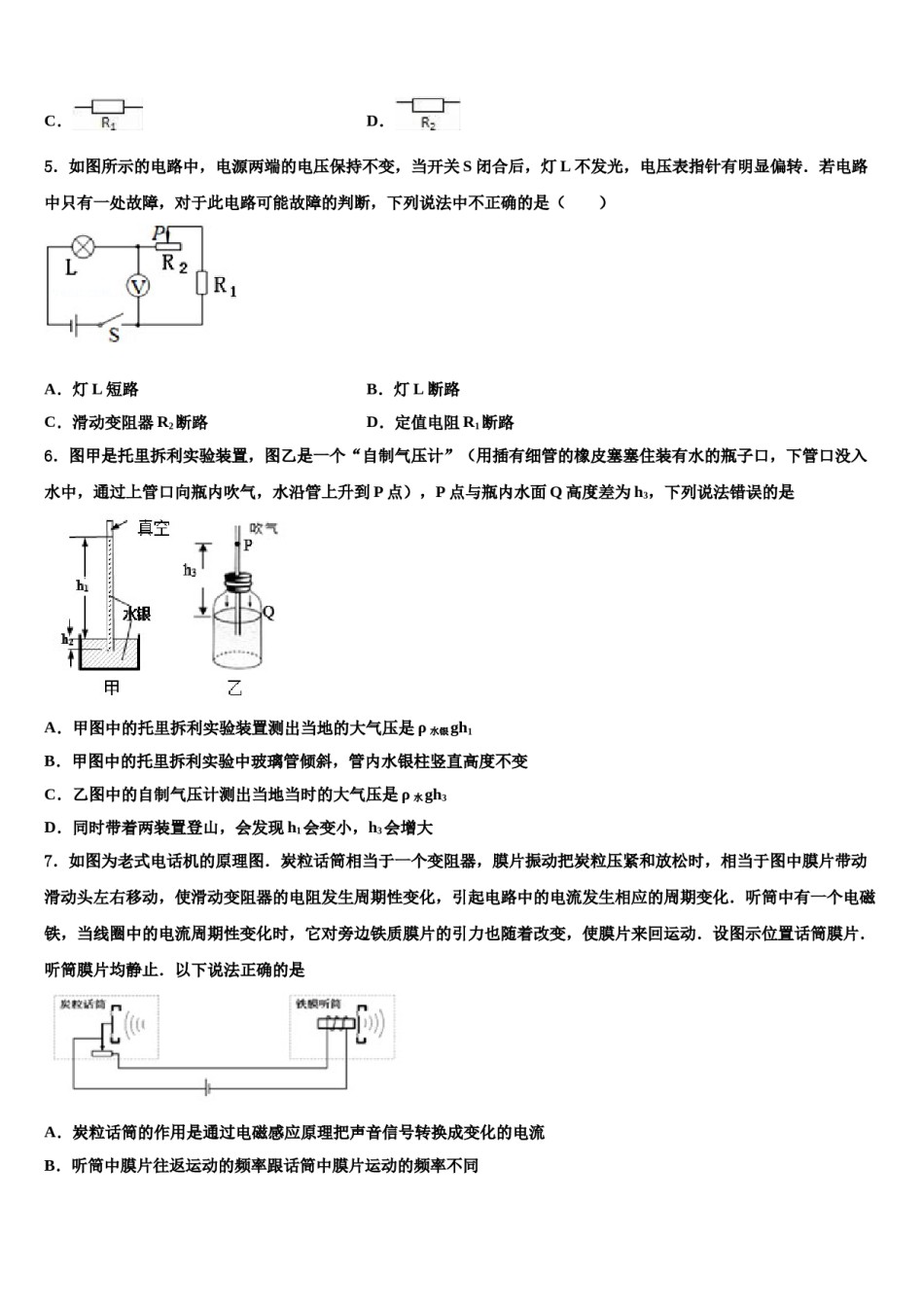 广东省河源市和平县2023-2024学年毕业升学考试模拟卷物理卷含解析.doc_第2页