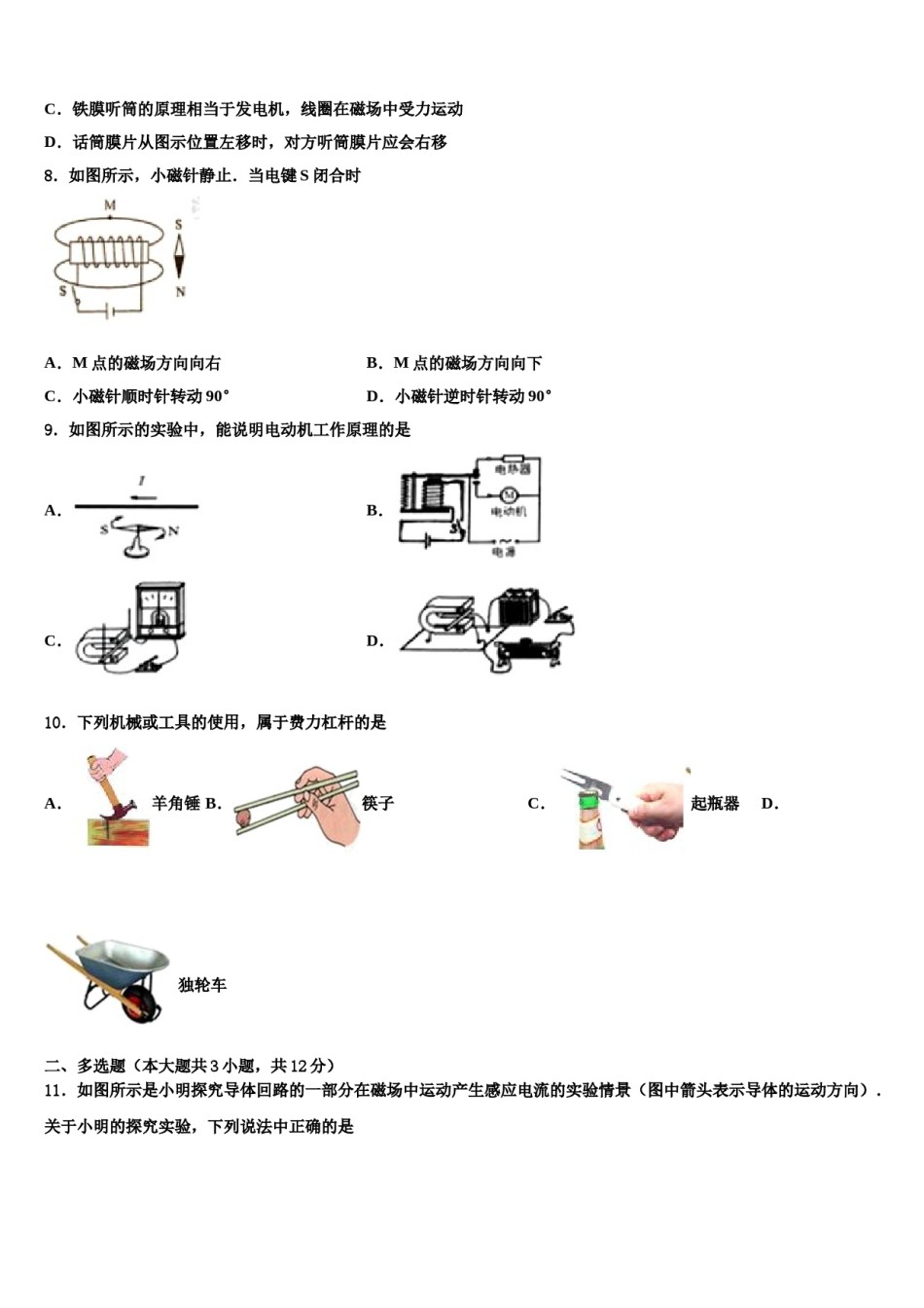广东省河源市和平县2023-2024学年毕业升学考试模拟卷物理卷含解析.doc_第3页