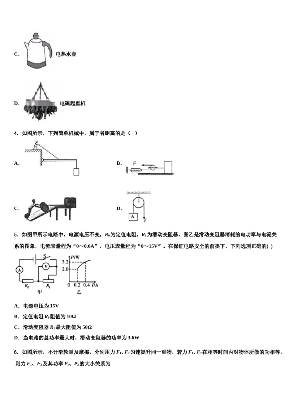 广东省河源市和平县2024届中考试题猜想物理试卷含解析.doc_第2页