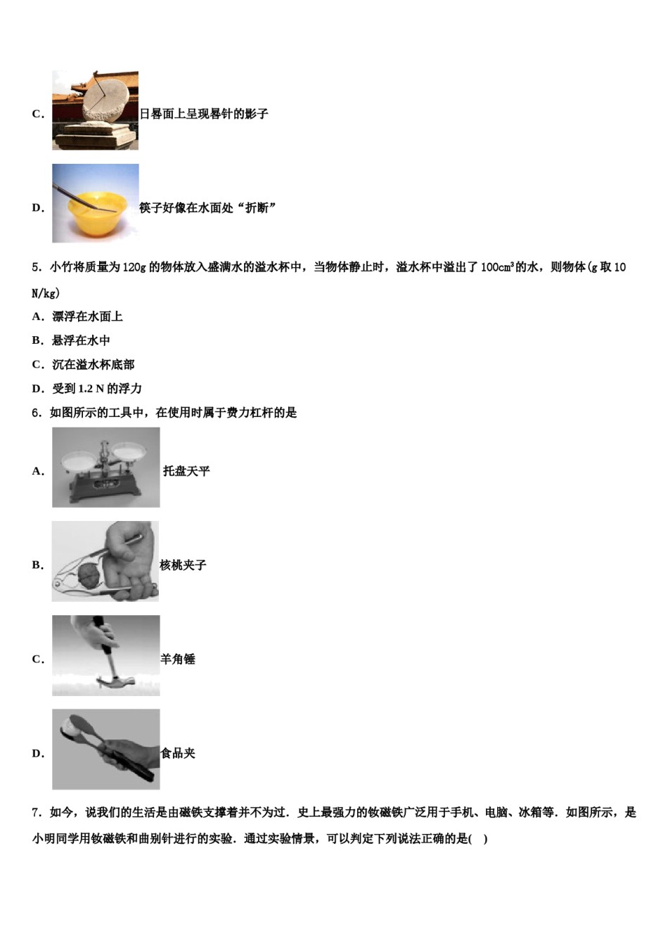 广东省河源市市级名校2024年中考物理猜题卷含解析.doc_第2页