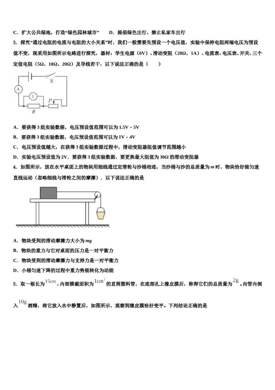 广东省河源市正德中学2024年中考物理最后冲刺模拟试卷含解析.doc_第2页