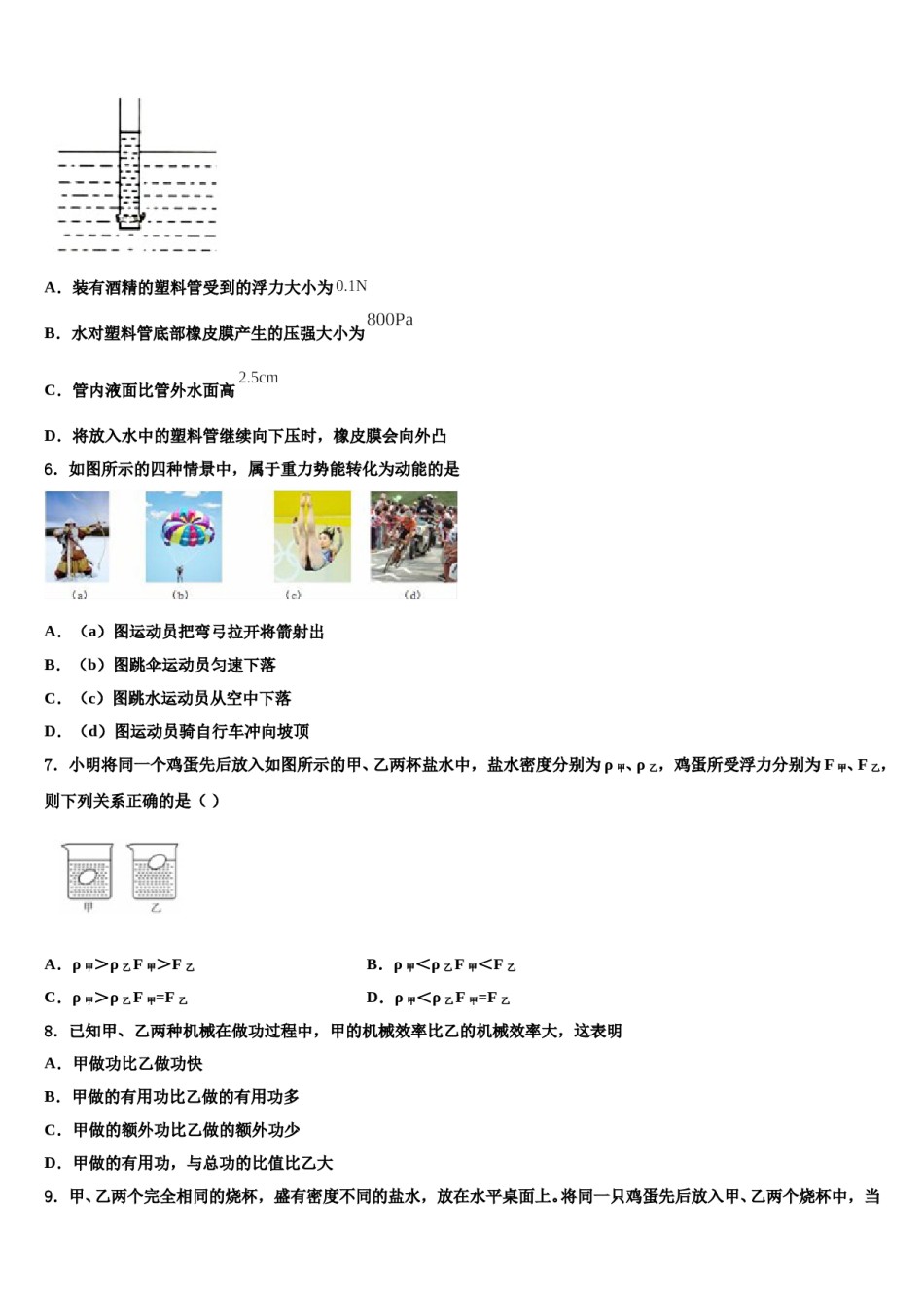 广东省河源市正德中学2024年中考物理最后冲刺模拟试卷含解析.doc_第3页