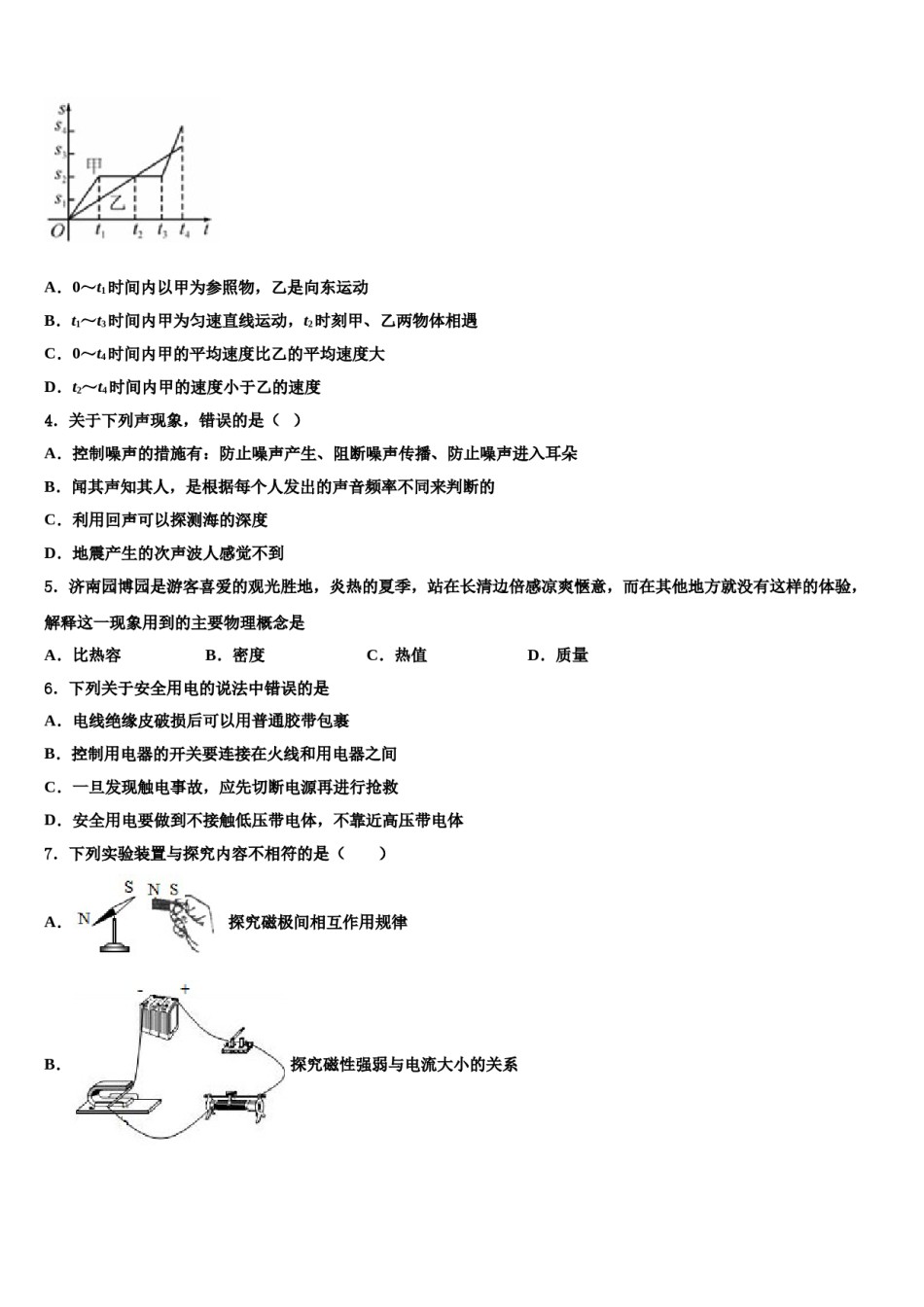 广东省深圳中学2023-2024学年毕业升学考试模拟卷物理卷含解析.doc_第2页