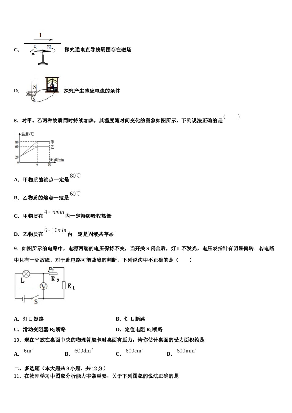 广东省深圳中学2023-2024学年毕业升学考试模拟卷物理卷含解析.doc_第3页