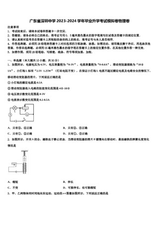 广东省深圳中学2023-2024学年毕业升学考试模拟卷物理卷含解析.doc