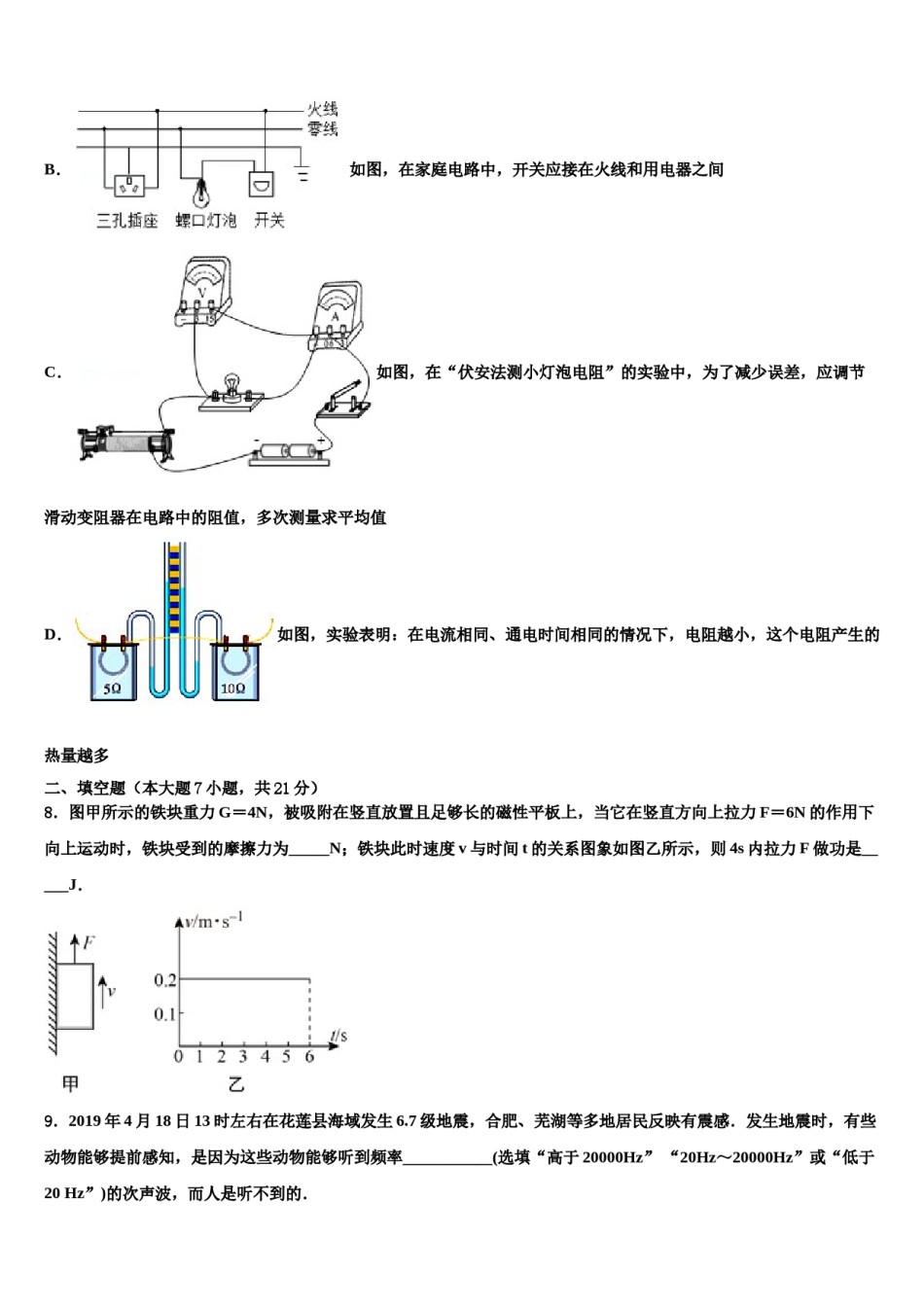 广东省深圳中学2024届毕业升学考试模拟卷物理卷含解析.doc_第3页