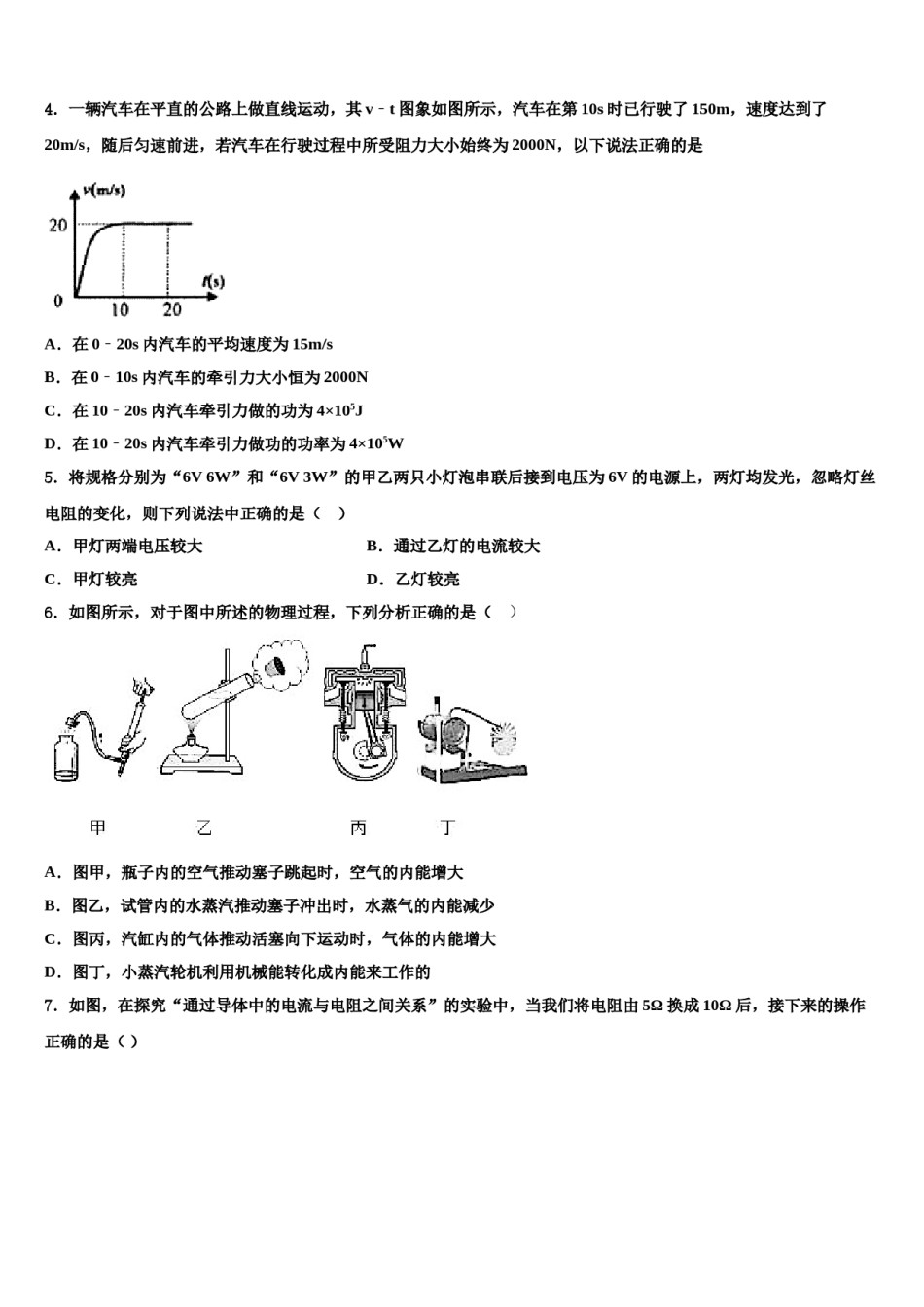 广东省深圳南山区五校联考2024年中考三模物理试题含解析.doc_第2页