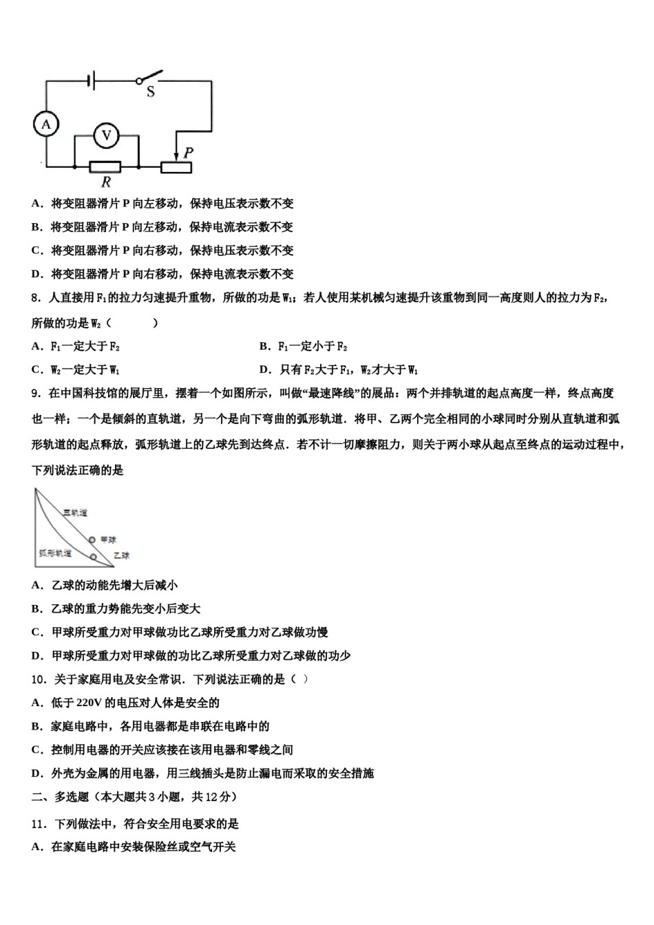广东省深圳南山区五校联考2024年中考三模物理试题含解析.doc_第3页