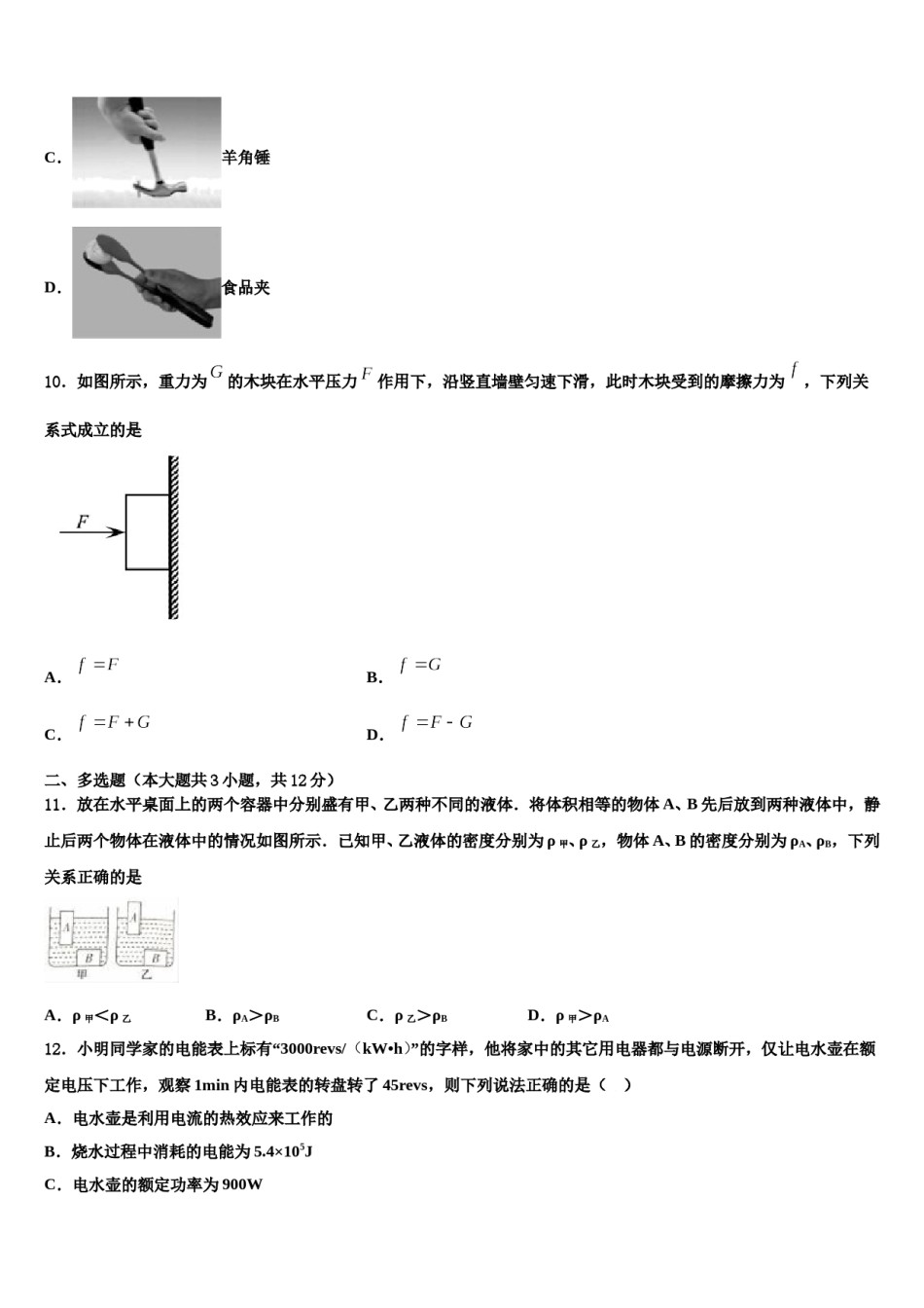 广东省深圳大鹏新区达标名校2023-2024学年中考物理考前最后一卷含解析.doc_第3页
