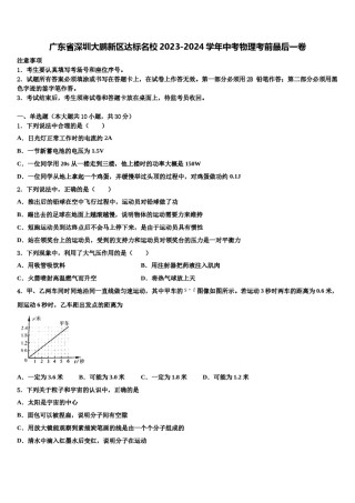 广东省深圳大鹏新区达标名校2023-2024学年中考物理考前最后一卷含解析.doc