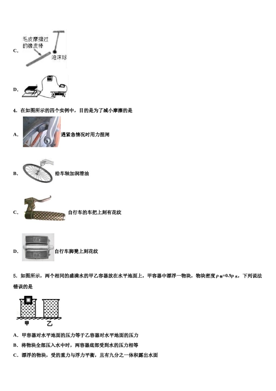 广东省深圳实验校2023-2024学年中考物理模拟精编试卷含解析.doc_第2页