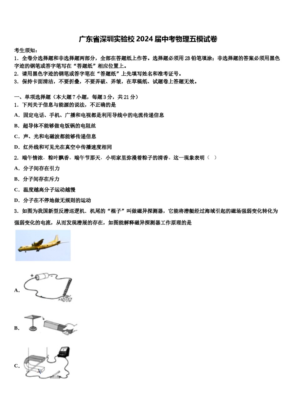 广东省深圳实验校2024届中考物理五模试卷含解析.doc_第1页