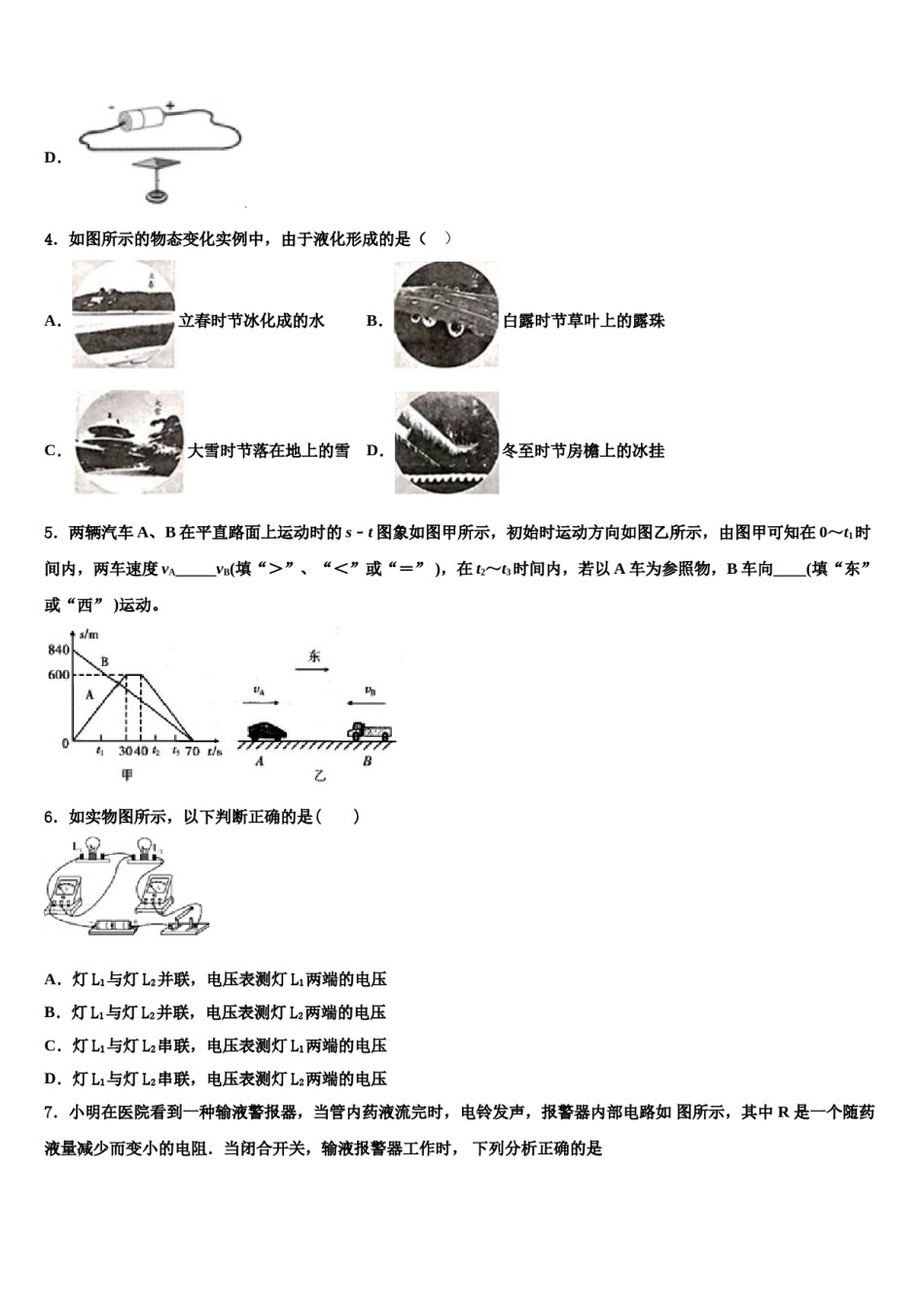 广东省深圳实验校2024届中考物理五模试卷含解析.doc_第2页