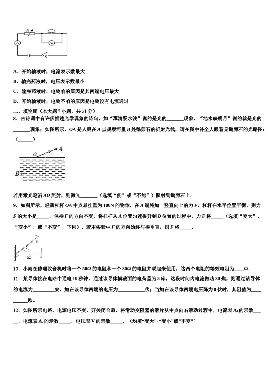 广东省深圳实验校2024届中考物理五模试卷含解析.doc_第3页