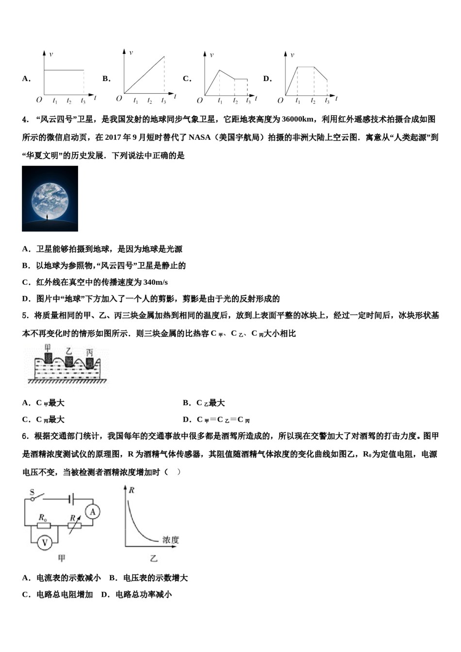 广东省深圳实验校2024年中考物理对点突破模拟试卷含解析.doc_第2页