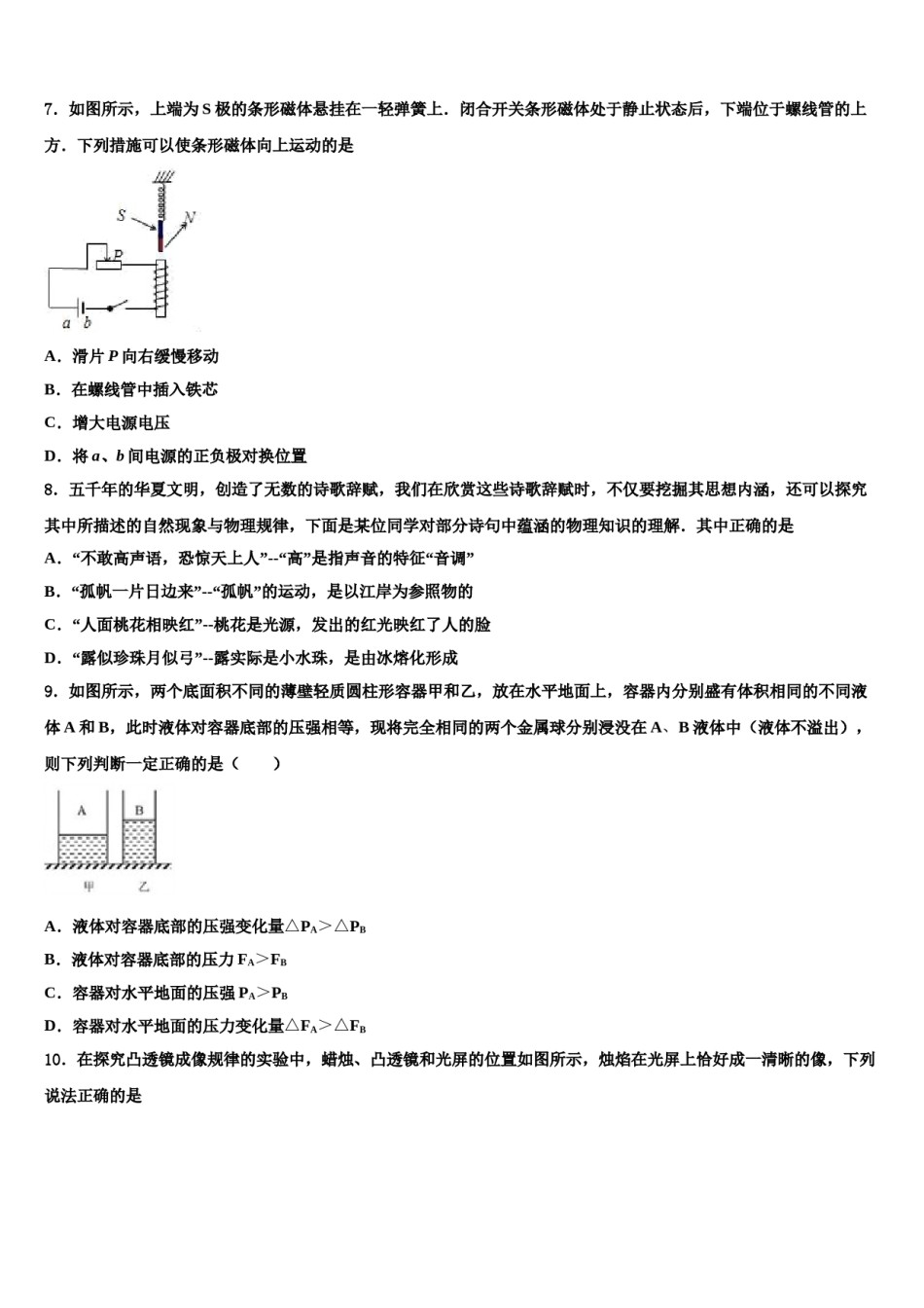 广东省深圳实验校2024年中考物理对点突破模拟试卷含解析.doc_第3页