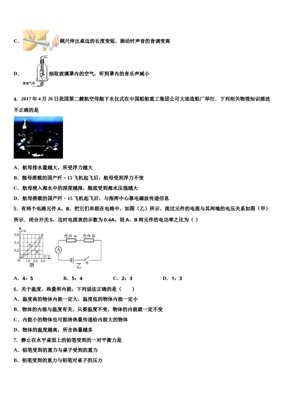 广东省深圳市光明区重点中学2024届中考物理模试卷含解析.doc_第2页