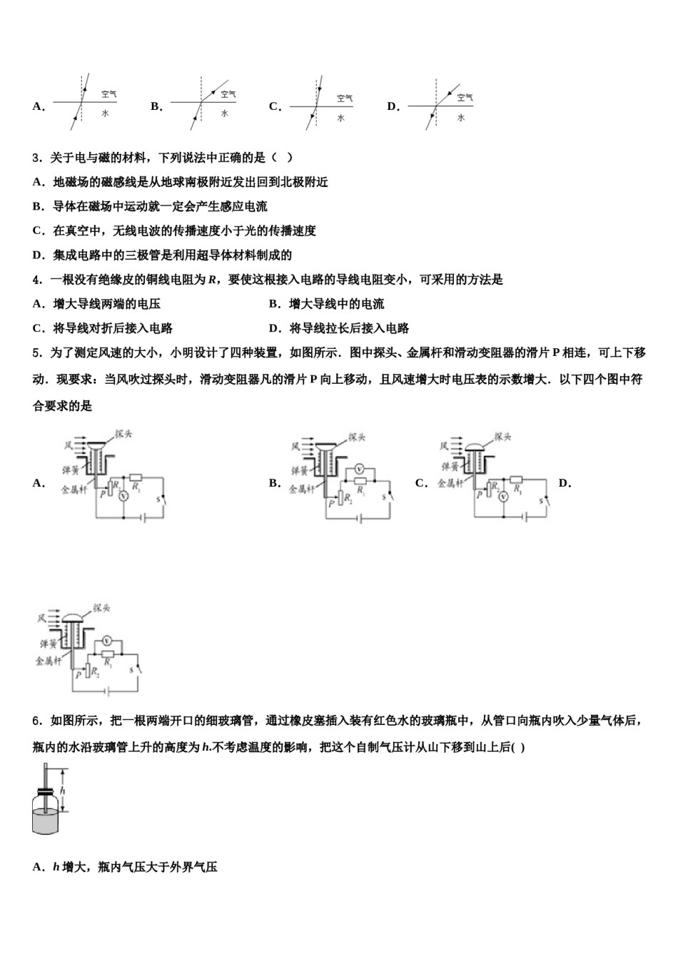 广东省深圳市助力教育2023-2024学年中考物理考试模拟冲刺卷含解析.doc_第2页