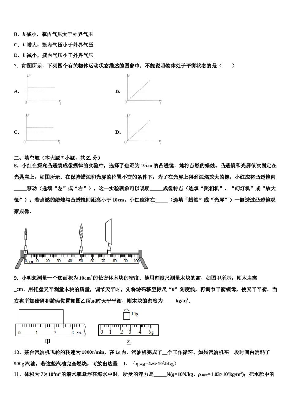 广东省深圳市助力教育2023-2024学年中考物理考试模拟冲刺卷含解析.doc_第3页