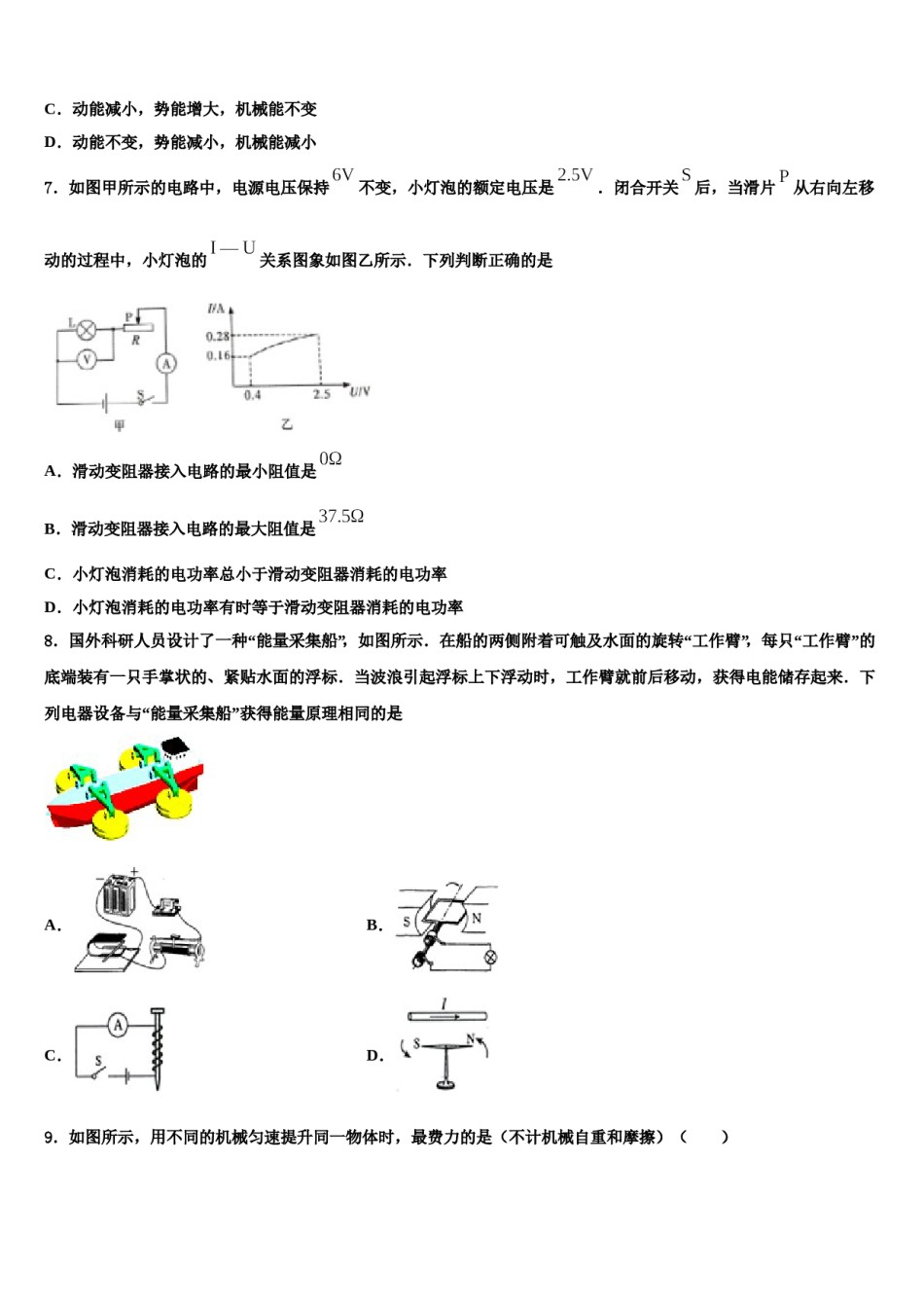 广东省深圳市北大附中深圳南山分校2023-2024学年中考二模物理试题含解析.doc_第3页