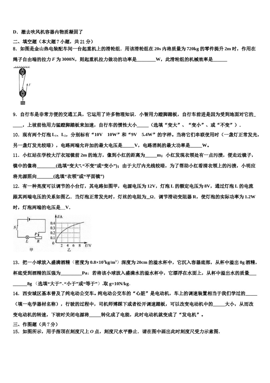 广东省深圳市十校联考2023-2024学年中考三模物理试题含解析.doc_第3页