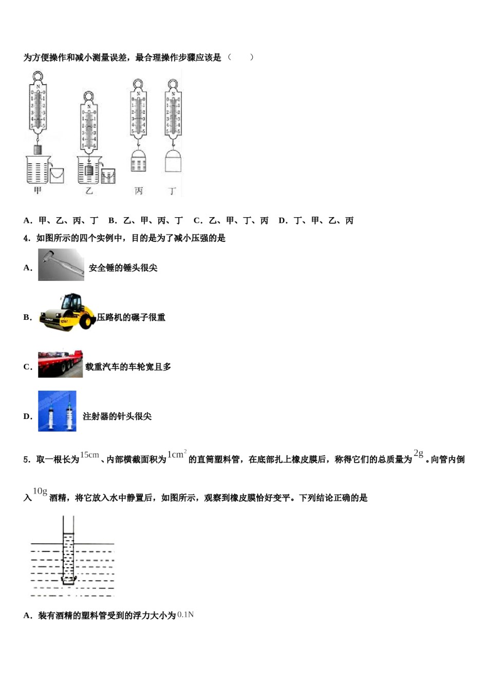 广东省深圳市南山区2024届中考物理五模试卷含解析.doc_第2页