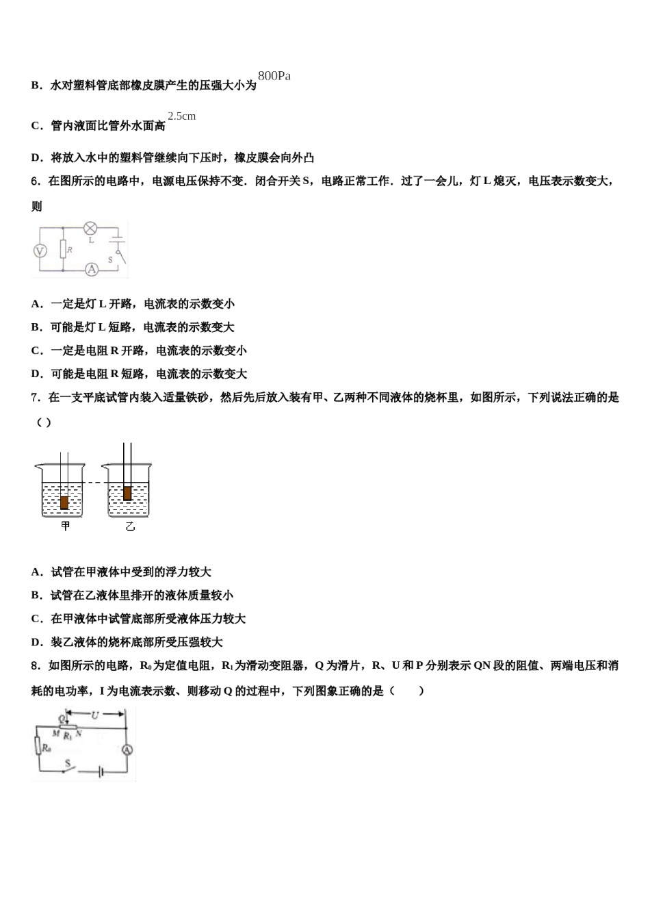 广东省深圳市南山区2024届中考物理五模试卷含解析.doc_第3页