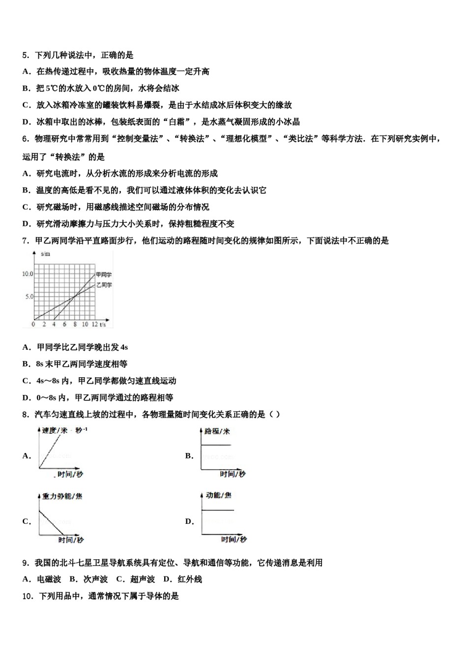 广东省深圳市南山区北师大附中2024届中考三模物理试题含解析.doc_第2页