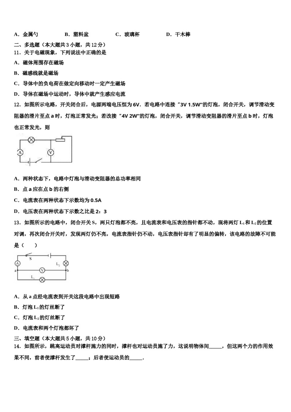 广东省深圳市南山区北师大附中2024届中考三模物理试题含解析.doc_第3页
