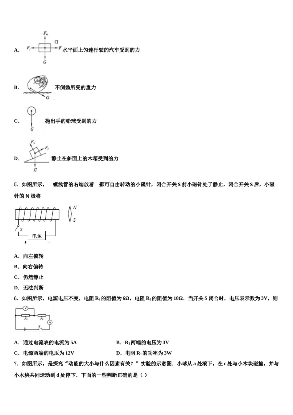 广东省深圳市南山区南山实验校2024年中考物理适应性模拟试题含解析.doc_第2页