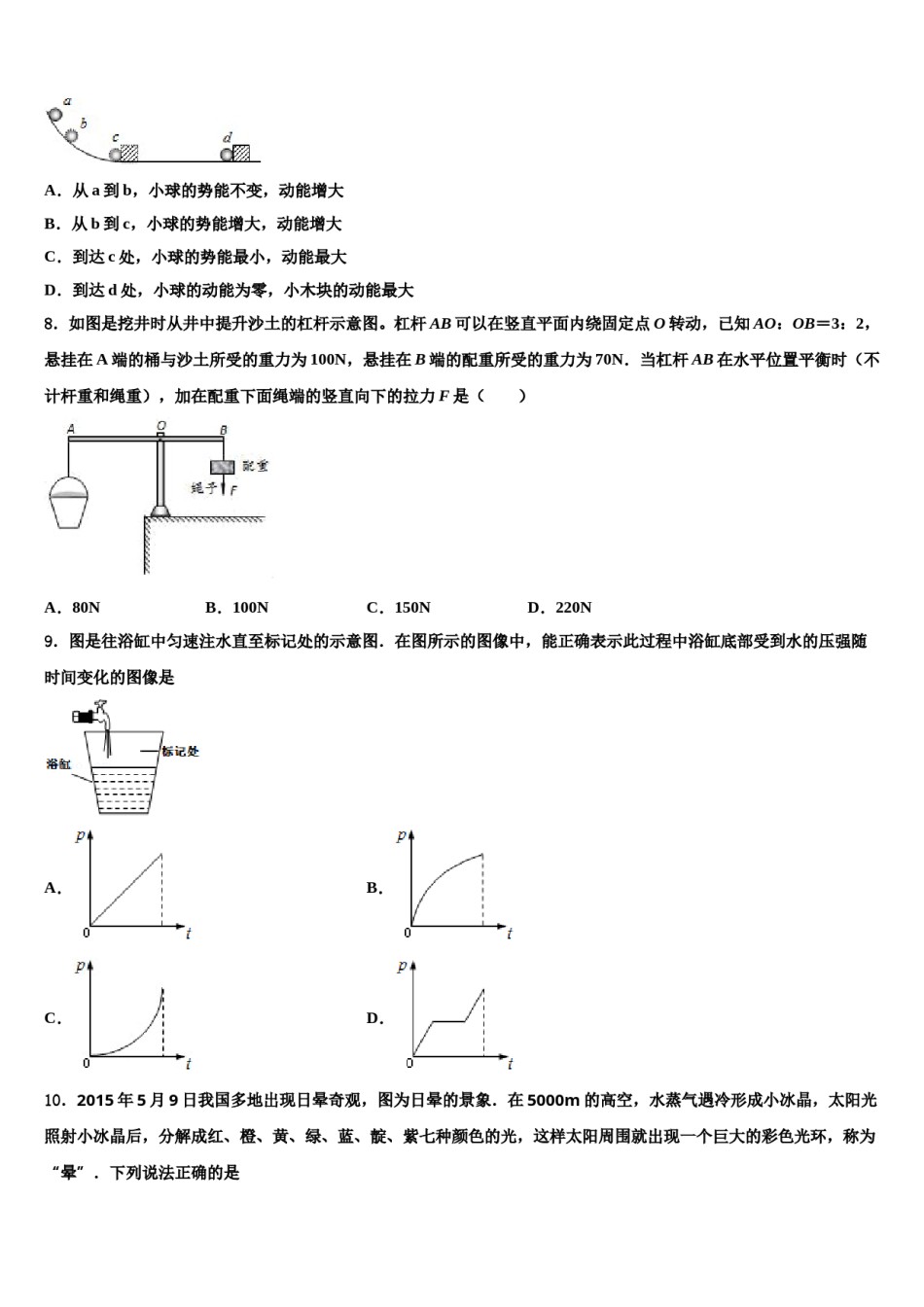 广东省深圳市南山区南山实验校2024年中考物理适应性模拟试题含解析.doc_第3页