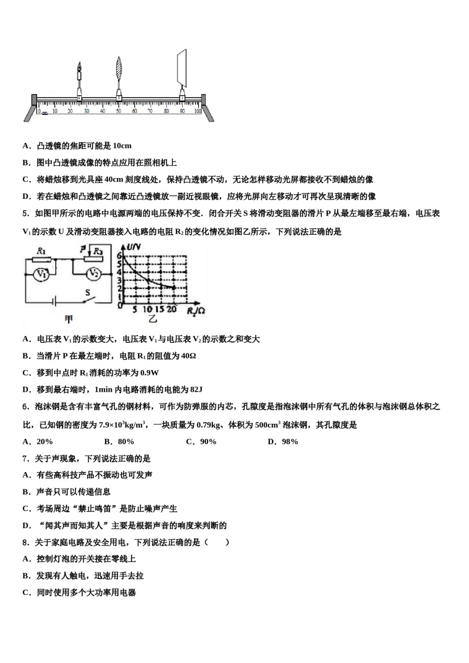 广东省深圳市南山区实验教育集团重点中学2024届中考物理考试模拟冲刺卷含解析.doc_第2页