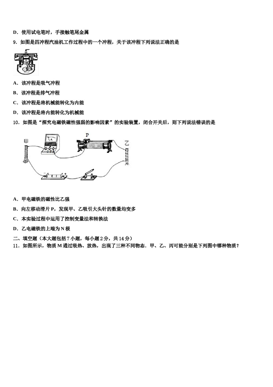 广东省深圳市南山区实验教育集团重点中学2024届中考物理考试模拟冲刺卷含解析.doc_第3页