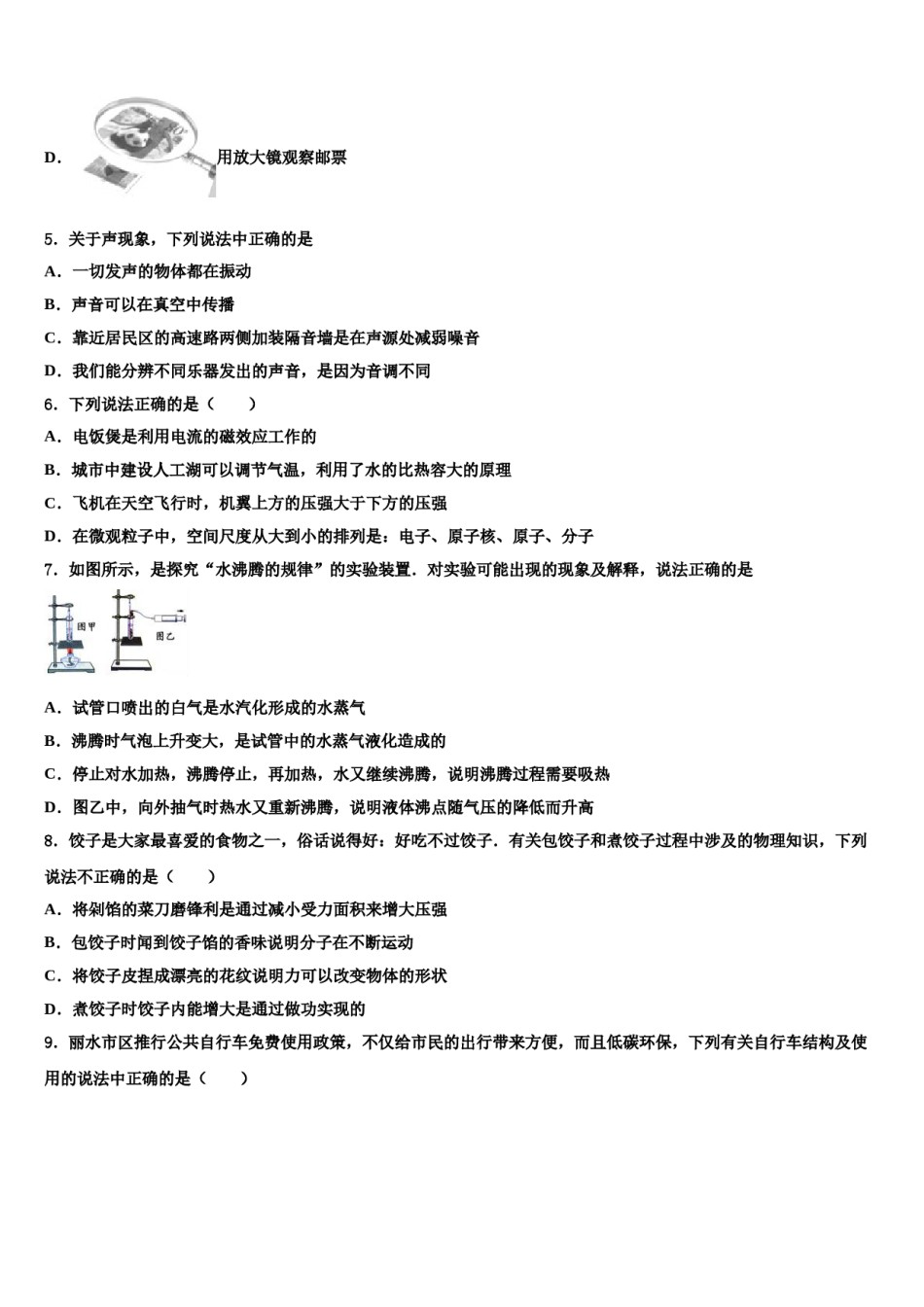 广东省深圳市南山区重点达标名校2024年中考物理猜题卷含解析.doc_第2页