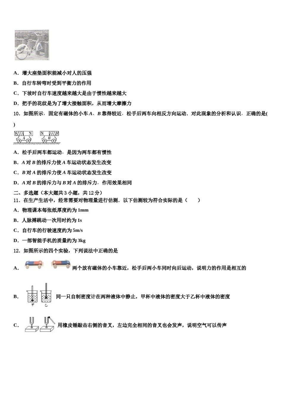广东省深圳市南山区重点达标名校2024年中考物理猜题卷含解析.doc_第3页