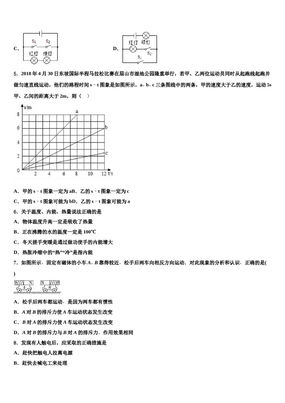广东省深圳市坪山新区2024年中考二模物理试题含解析.doc_第2页